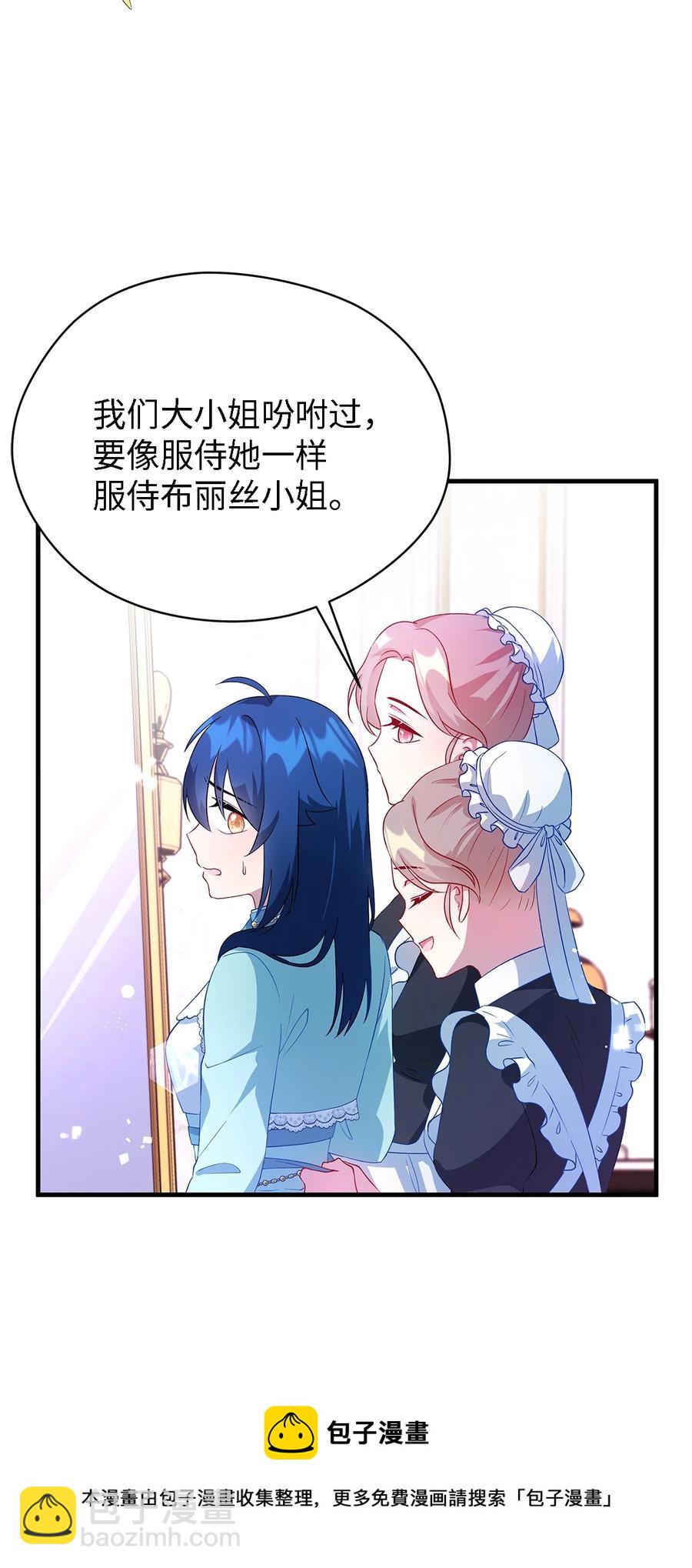 《魔女无法悠闲生活》12 划清界限 第5页