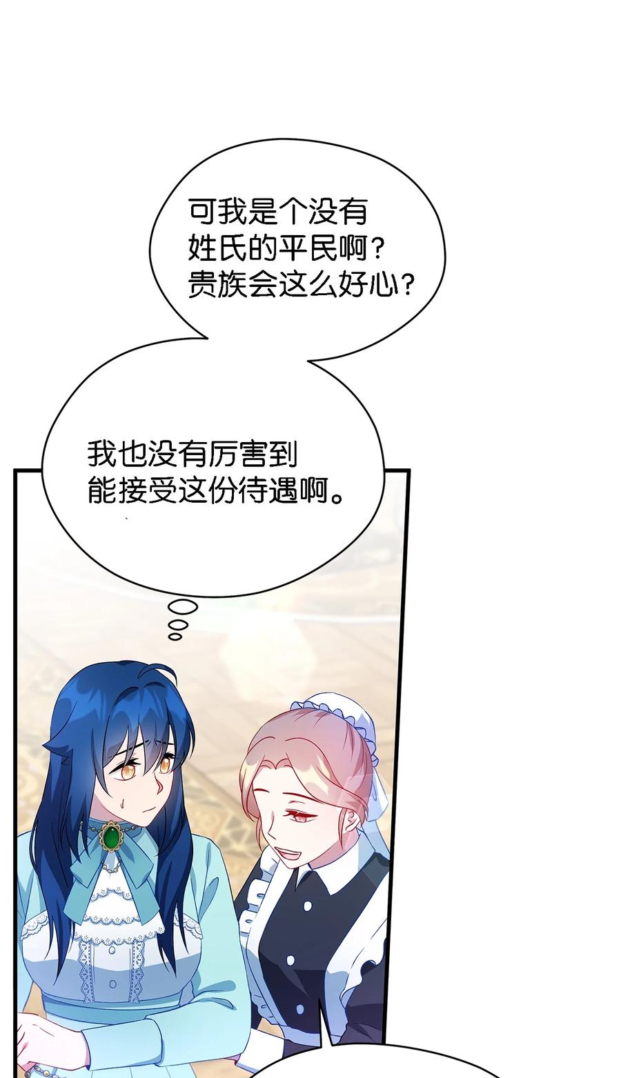 《魔女无法悠闲生活》12 划清界限 第6页