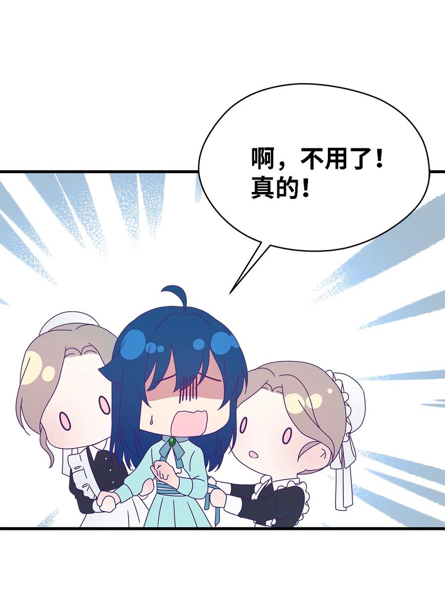 《魔女无法悠闲生活》12 划清界限 第8页