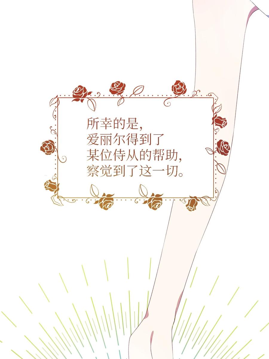 《魔女无法悠闲生活》14 平行世界 第14页