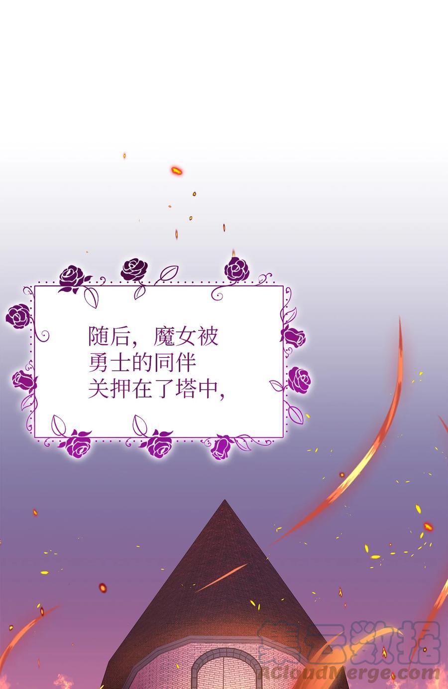 《魔女无法悠闲生活》14 平行世界 第16页