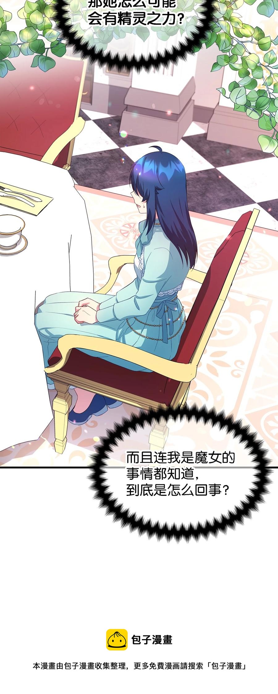 《魔女无法悠闲生活》14 平行世界 第21页