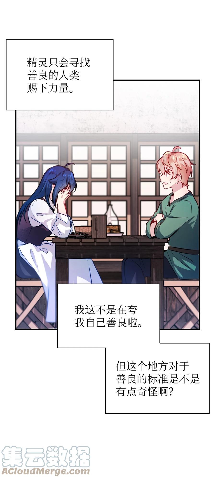 《魔女无法悠闲生活》14 平行世界 第22页