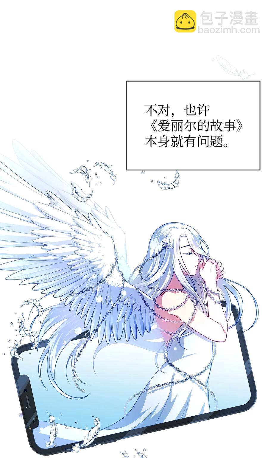 《魔女无法悠闲生活》14 平行世界 第23页