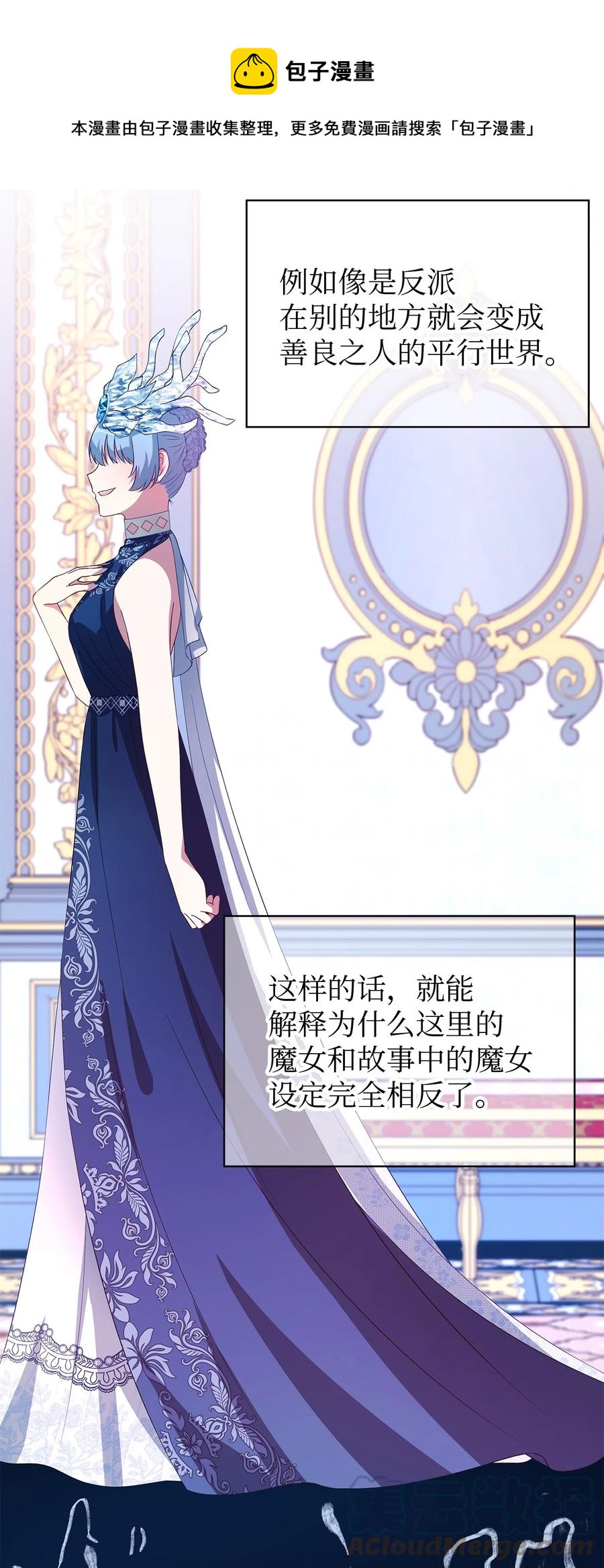 《魔女无法悠闲生活》14 平行世界 第25页
