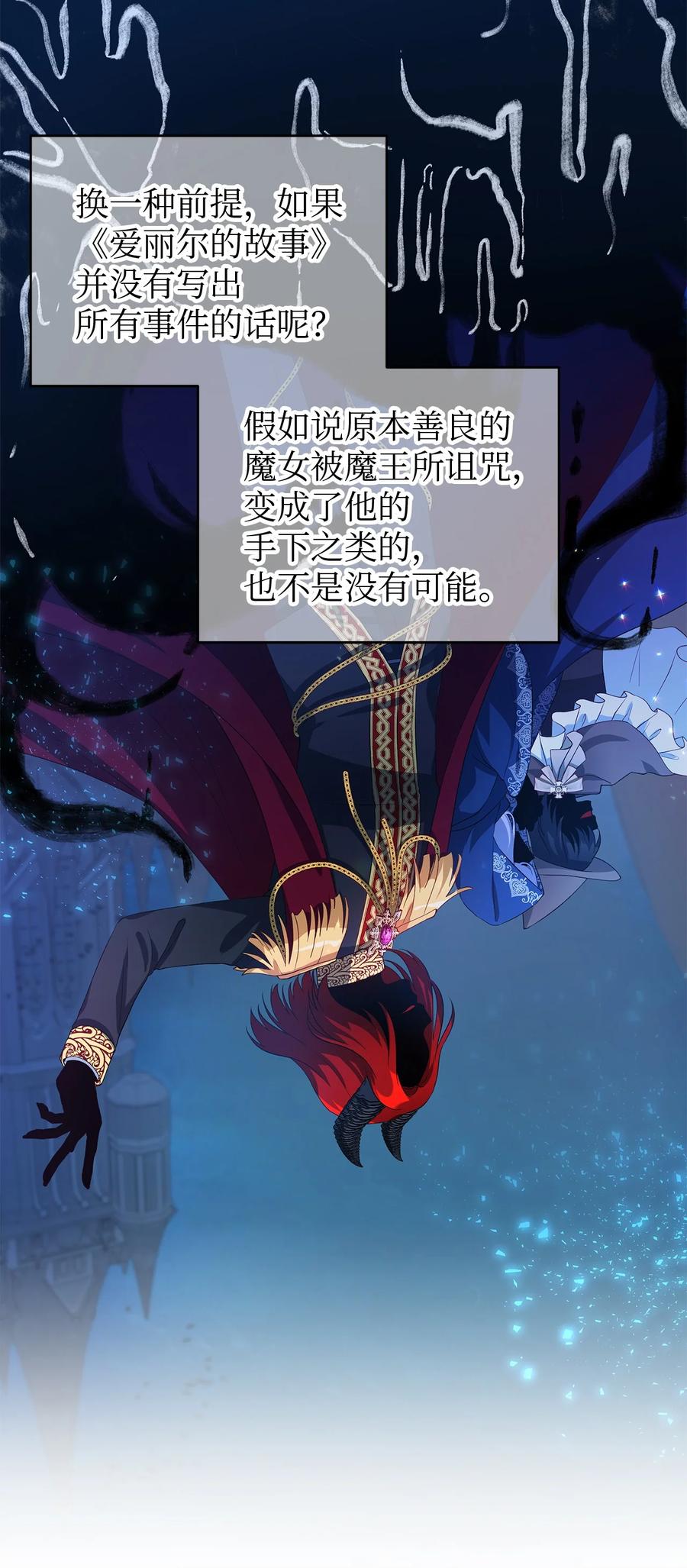 《魔女无法悠闲生活》14 平行世界 第26页