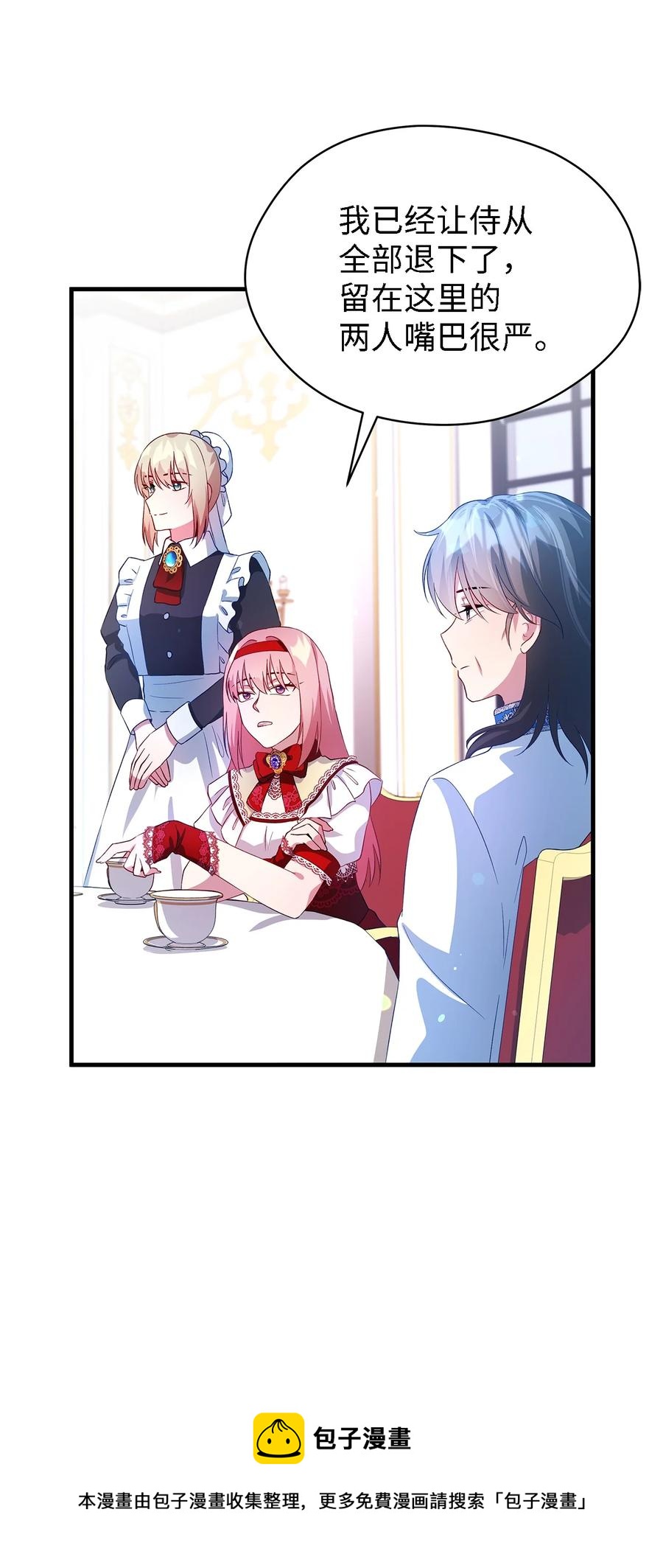 《魔女无法悠闲生活》14 平行世界 第29页