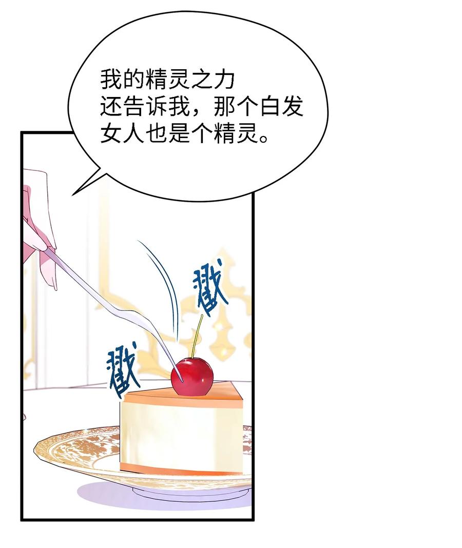 《魔女无法悠闲生活》14 平行世界 第30页