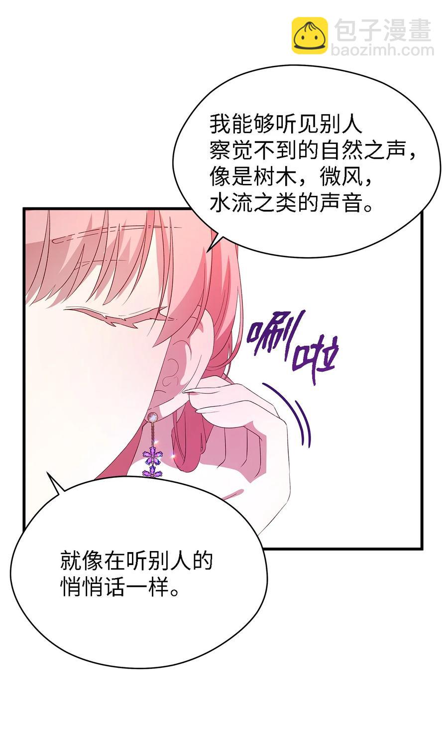 《魔女无法悠闲生活》14 平行世界 第32页