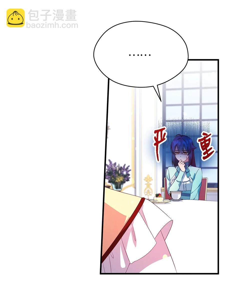《魔女无法悠闲生活》14 平行世界 第35页