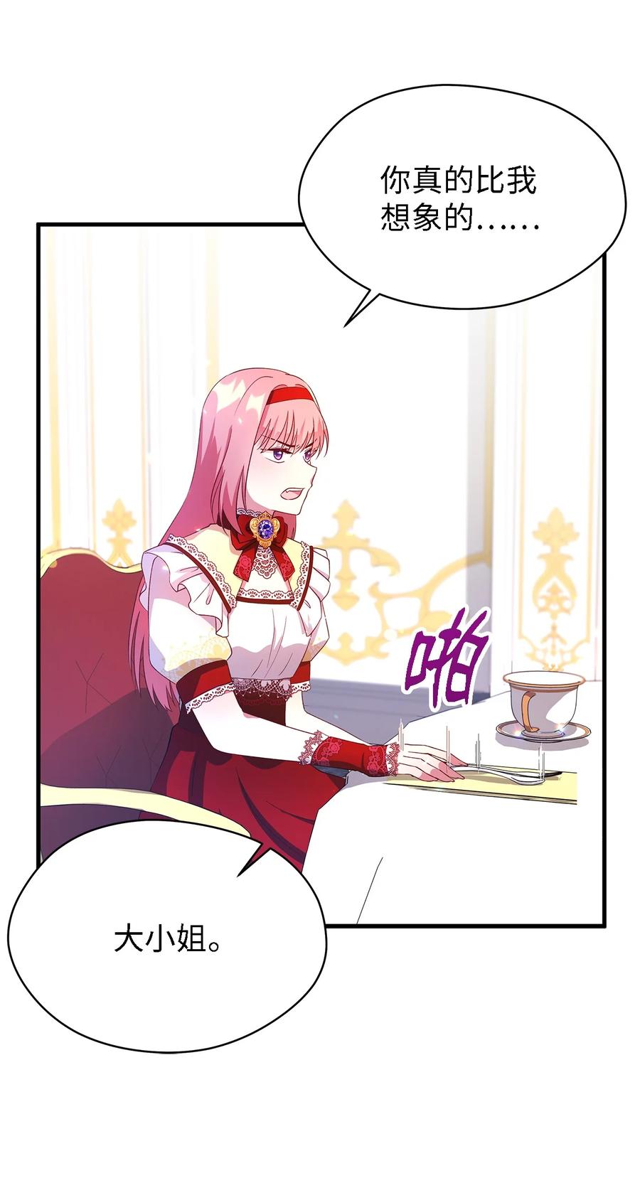 《魔女无法悠闲生活》14 平行世界 第36页