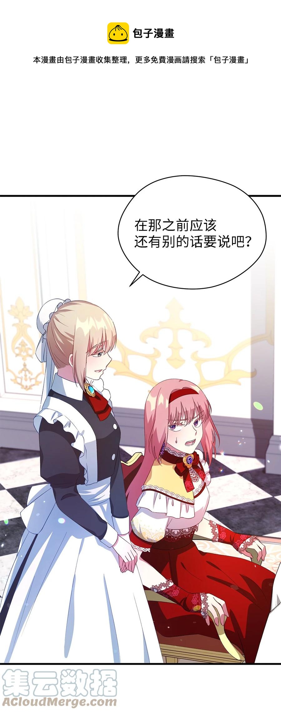 《魔女无法悠闲生活》14 平行世界 第37页