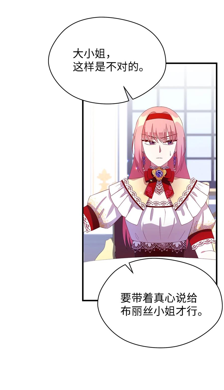《魔女无法悠闲生活》14 平行世界 第39页