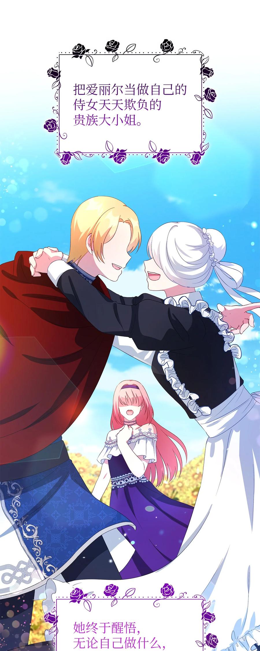 《魔女无法悠闲生活》14 平行世界 第3页