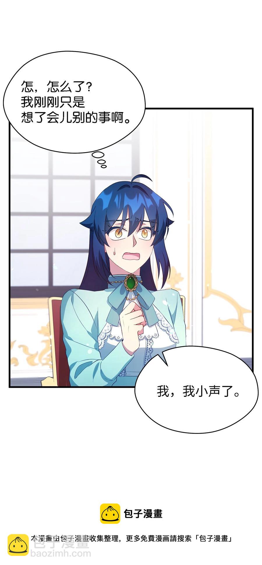 《魔女无法悠闲生活》14 平行世界 第41页