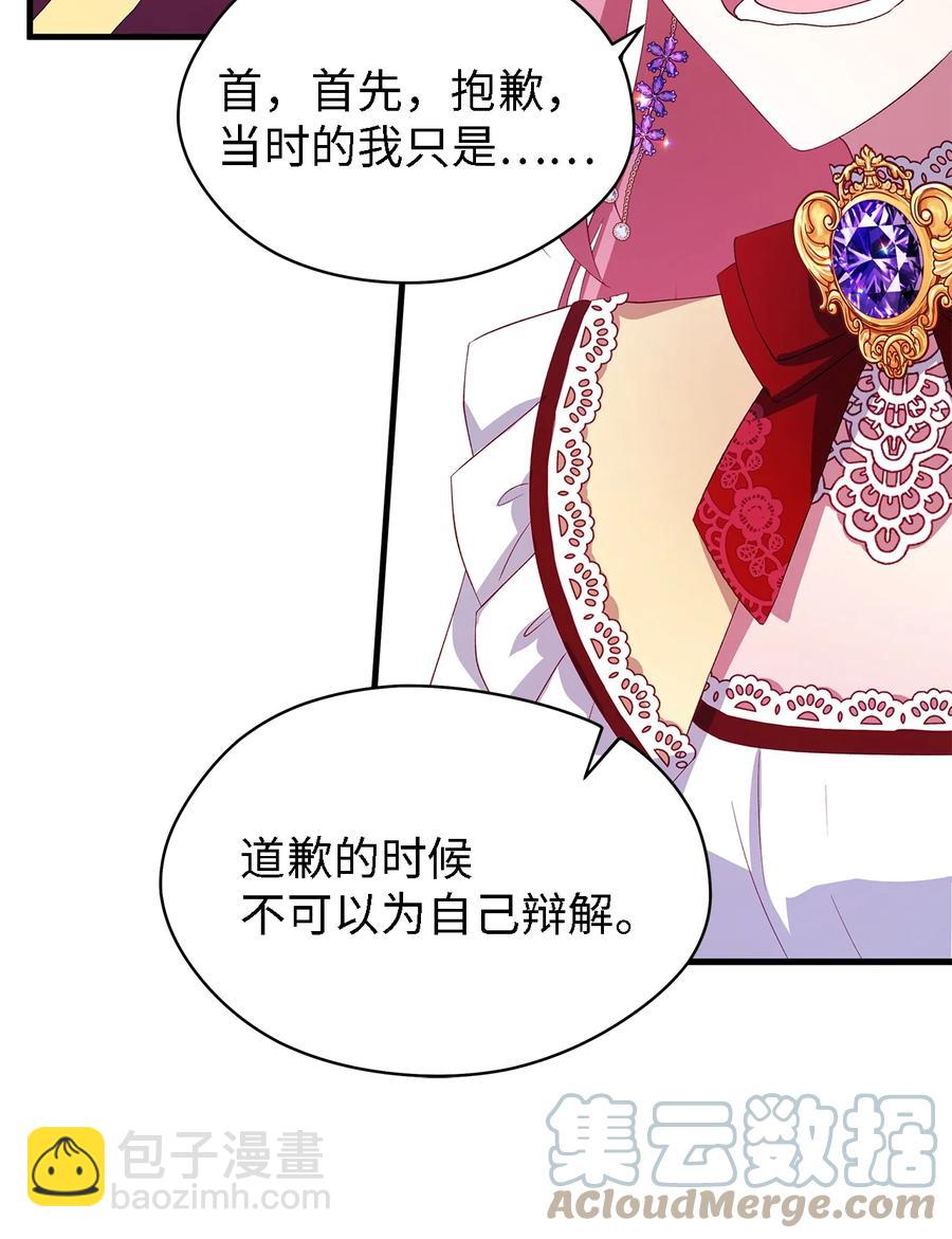 《魔女无法悠闲生活》14 平行世界 第43页