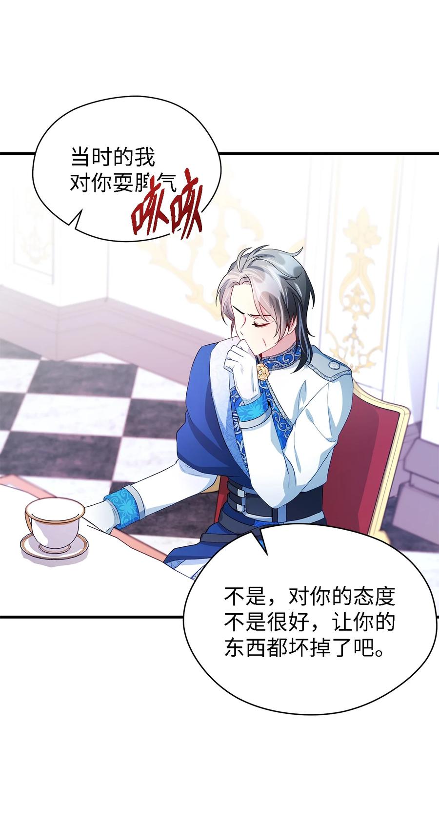 《魔女无法悠闲生活》14 平行世界 第44页