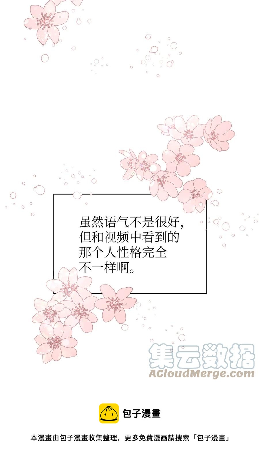 《魔女无法悠闲生活》14 平行世界 第49页