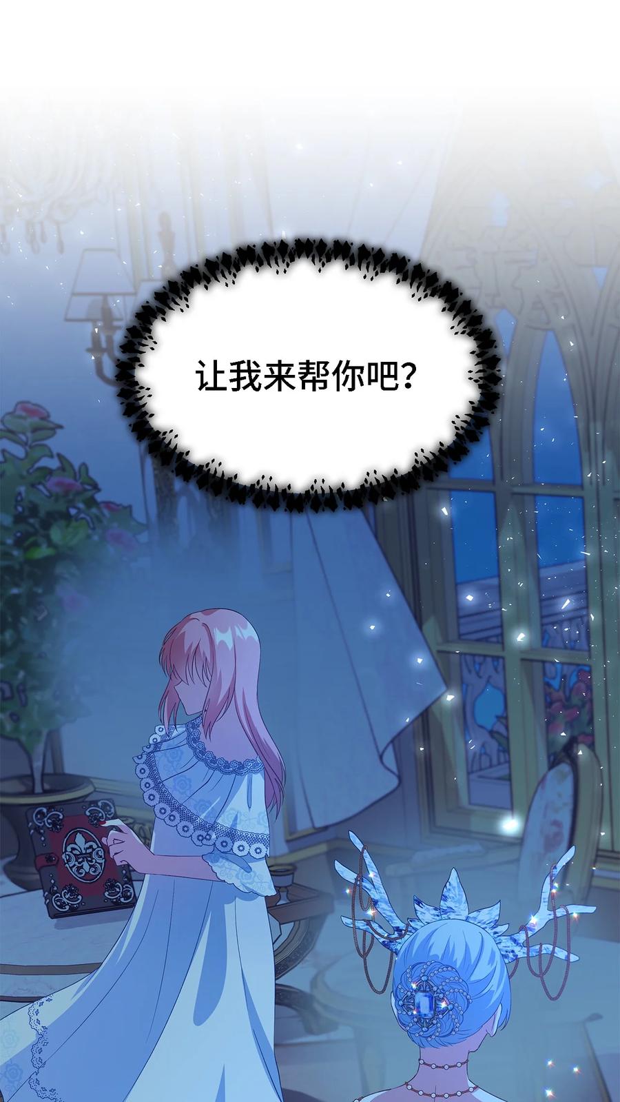 《魔女无法悠闲生活》14 平行世界 第6页