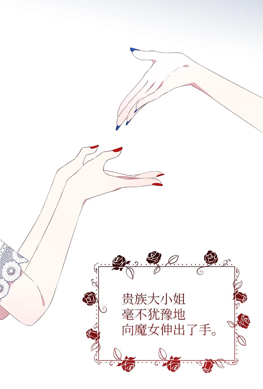 《魔女无法悠闲生活》14 平行世界 第8页