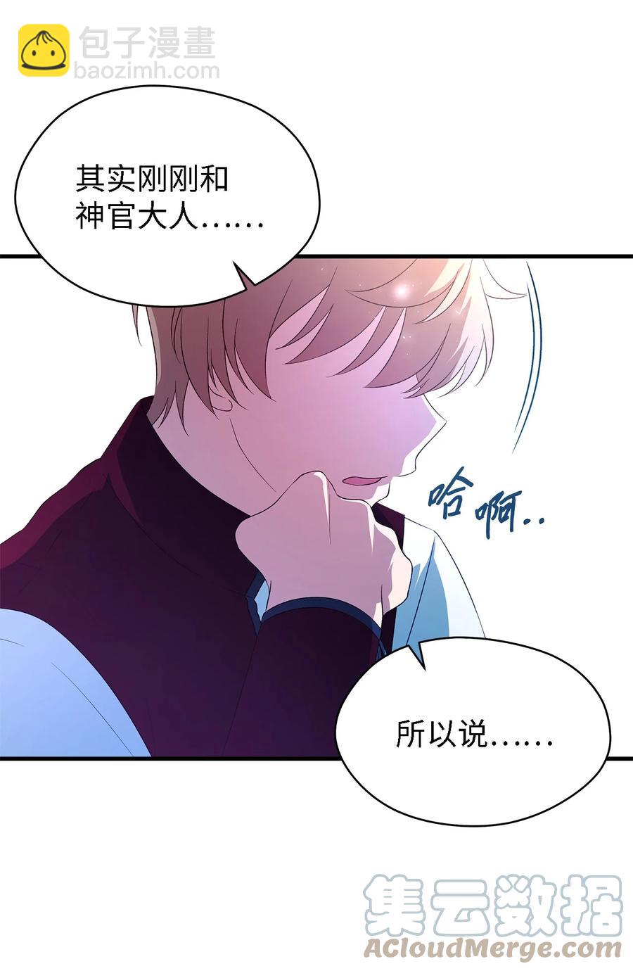 《魔女无法悠闲生活》13 猫一样的她 第16页