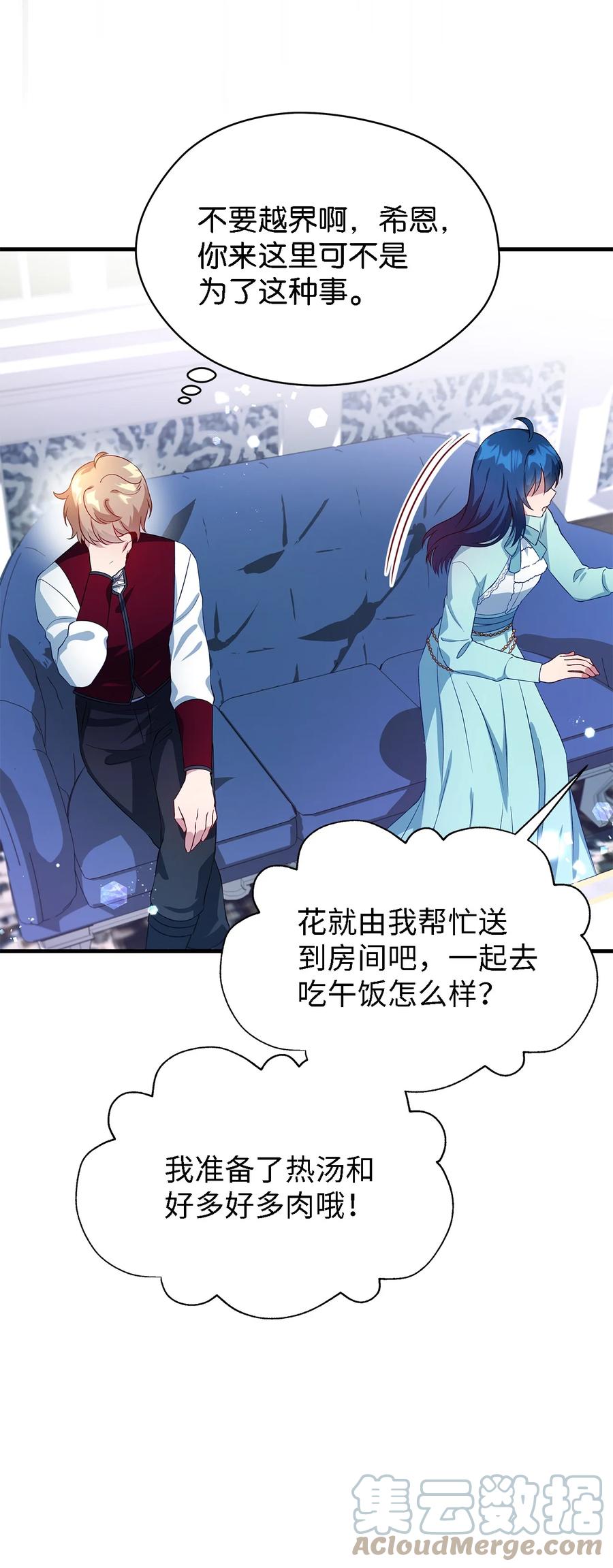 《魔女无法悠闲生活》13 猫一样的她 第19页