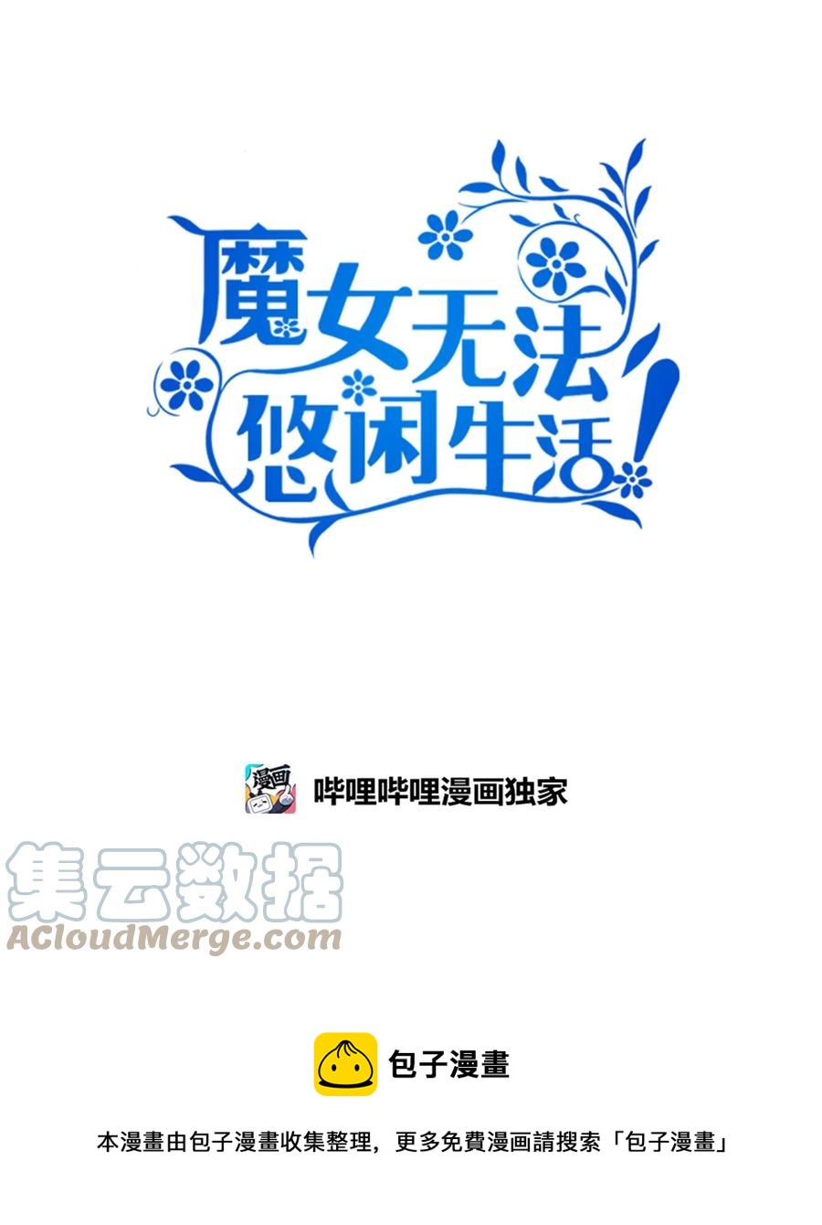 《魔女无法悠闲生活》13 猫一样的她 第25页