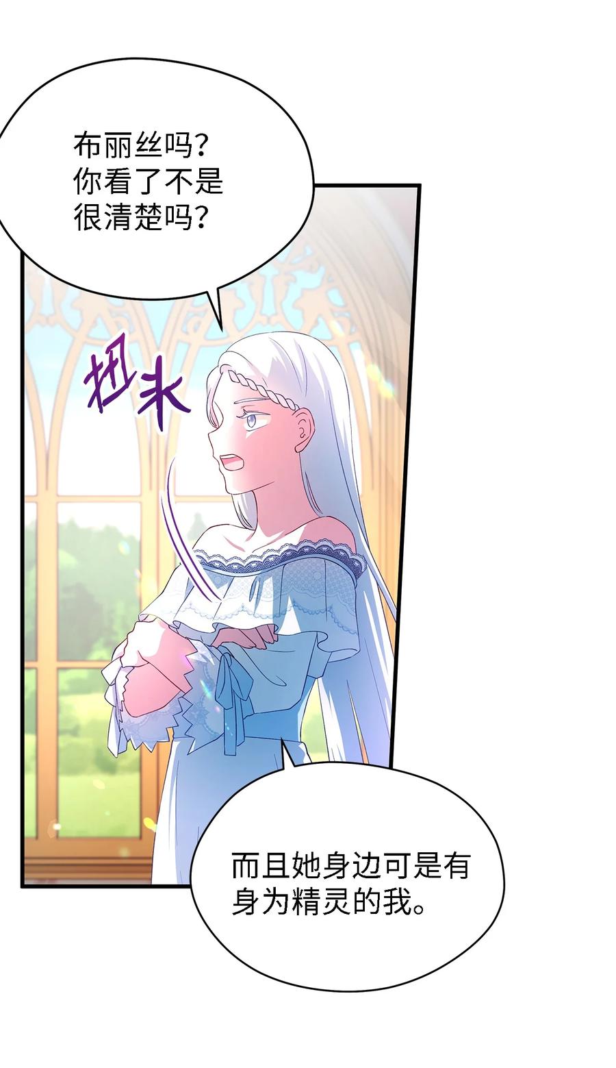 《魔女无法悠闲生活》13 猫一样的她 第36页
