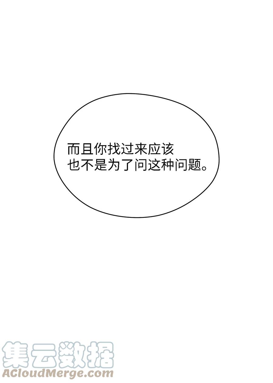 《魔女无法悠闲生活》13 猫一样的她 第40页