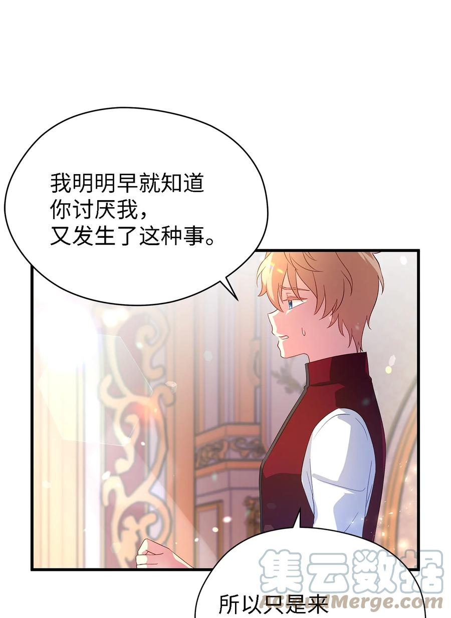 《魔女无法悠闲生活》13 猫一样的她 第46页