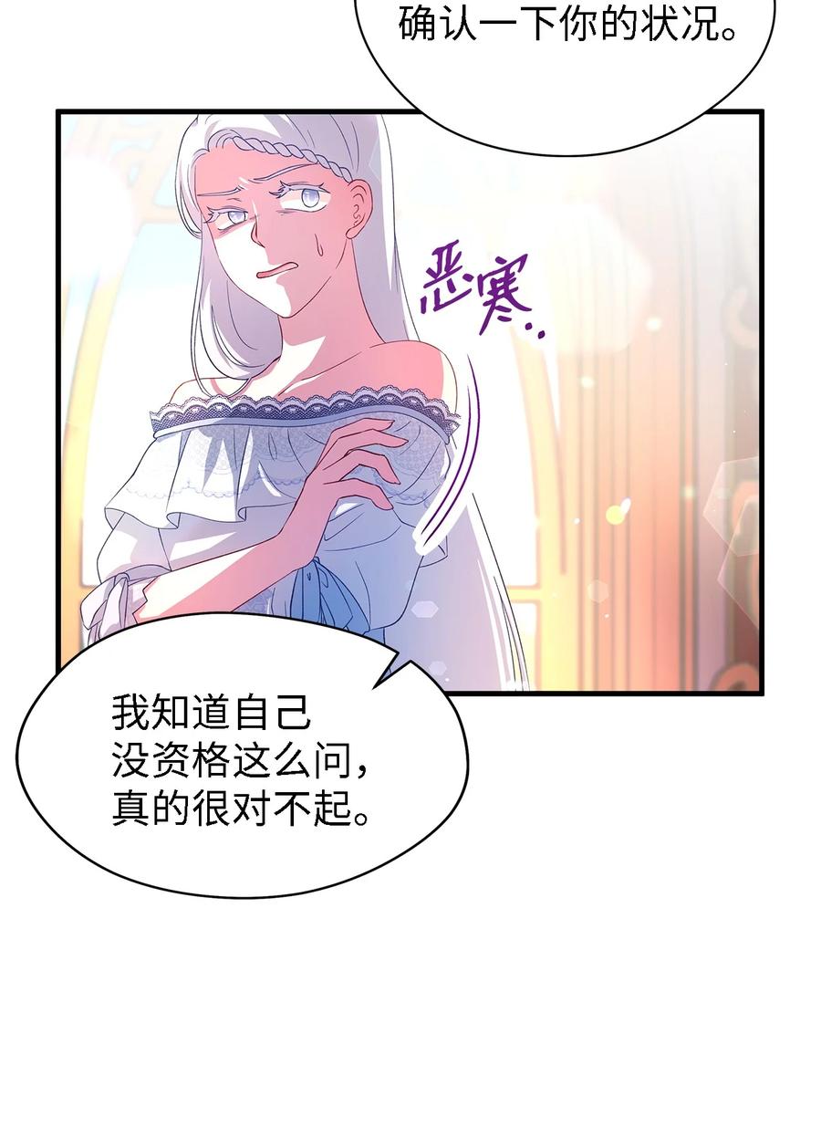 《魔女无法悠闲生活》13 猫一样的她 第47页