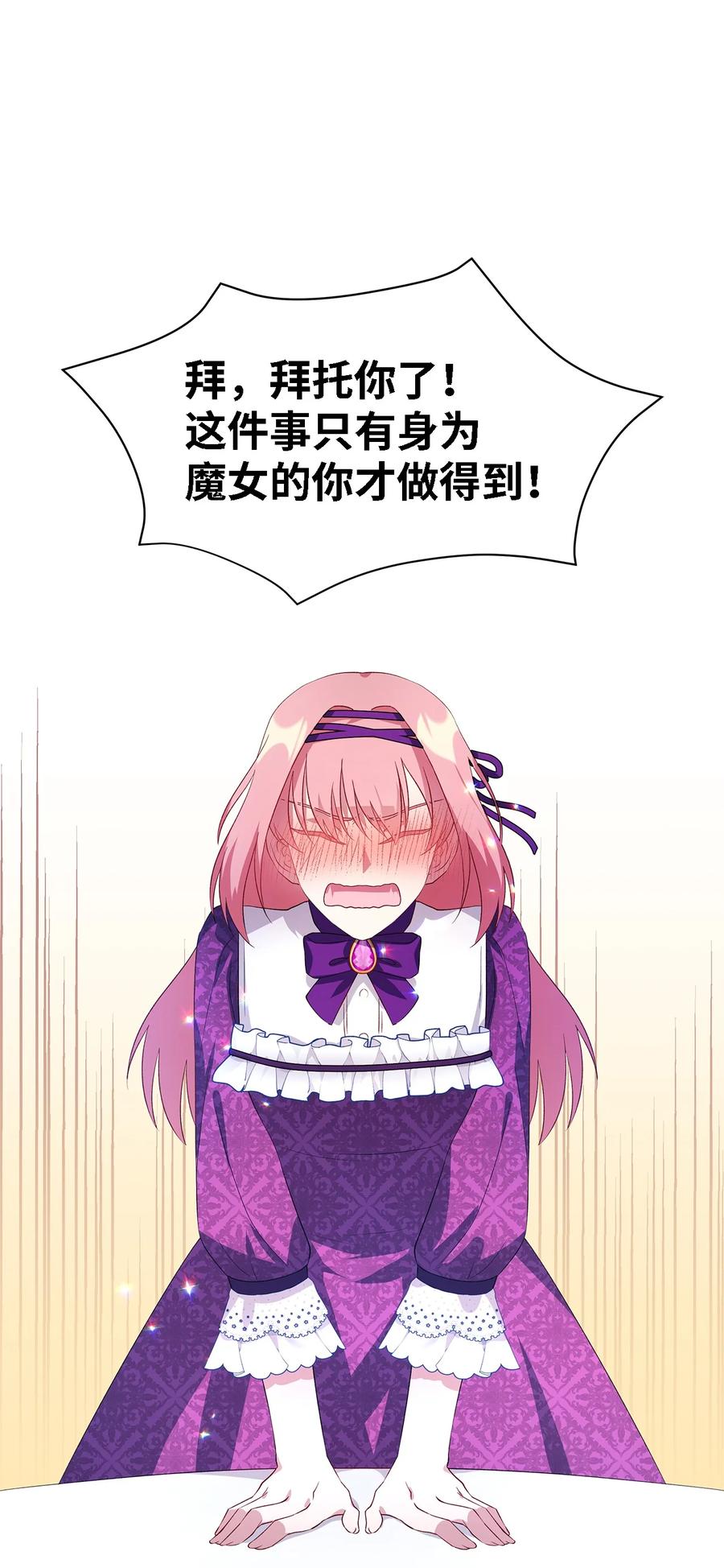 《魔女无法悠闲生活》15 是谁在说谎 第11页
