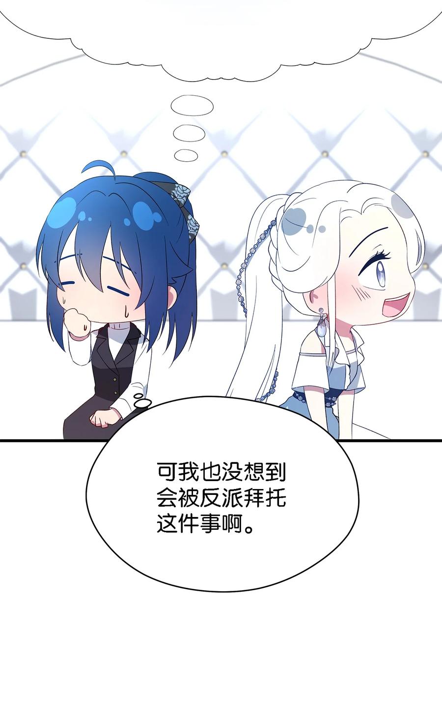 《魔女无法悠闲生活》15 是谁在说谎 第12页