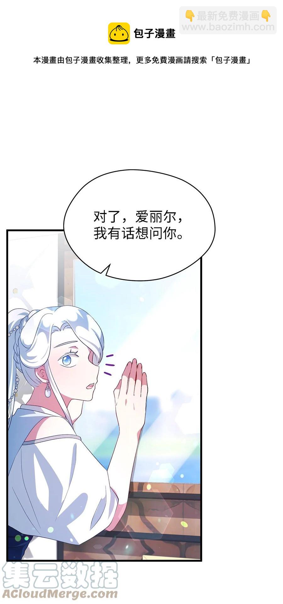 《魔女无法悠闲生活》15 是谁在说谎 第13页