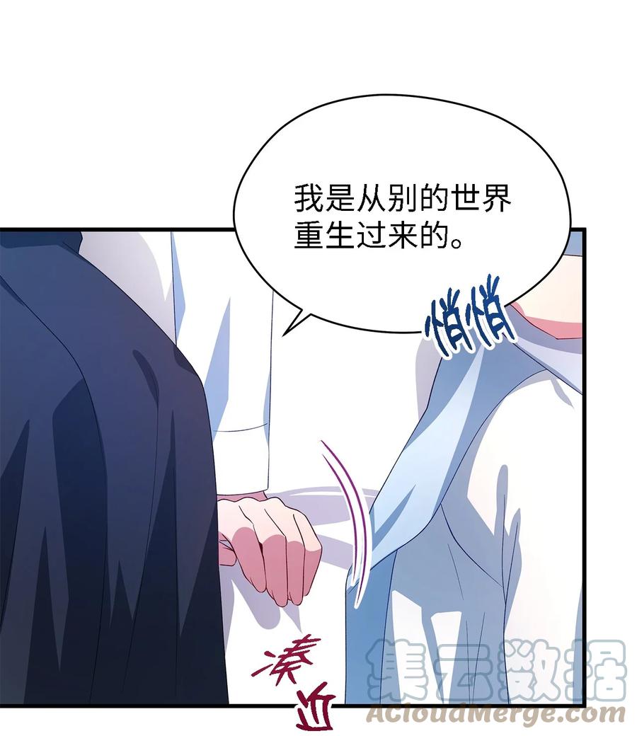 《魔女无法悠闲生活》15 是谁在说谎 第16页