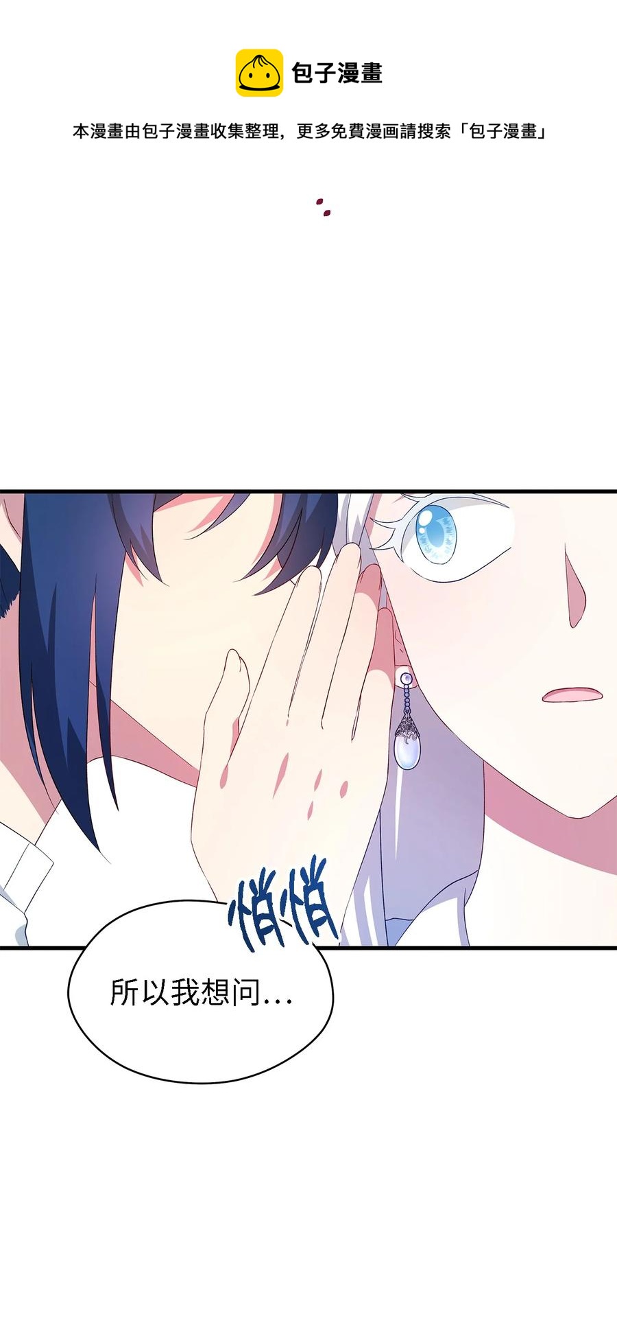 《魔女无法悠闲生活》15 是谁在说谎 第17页