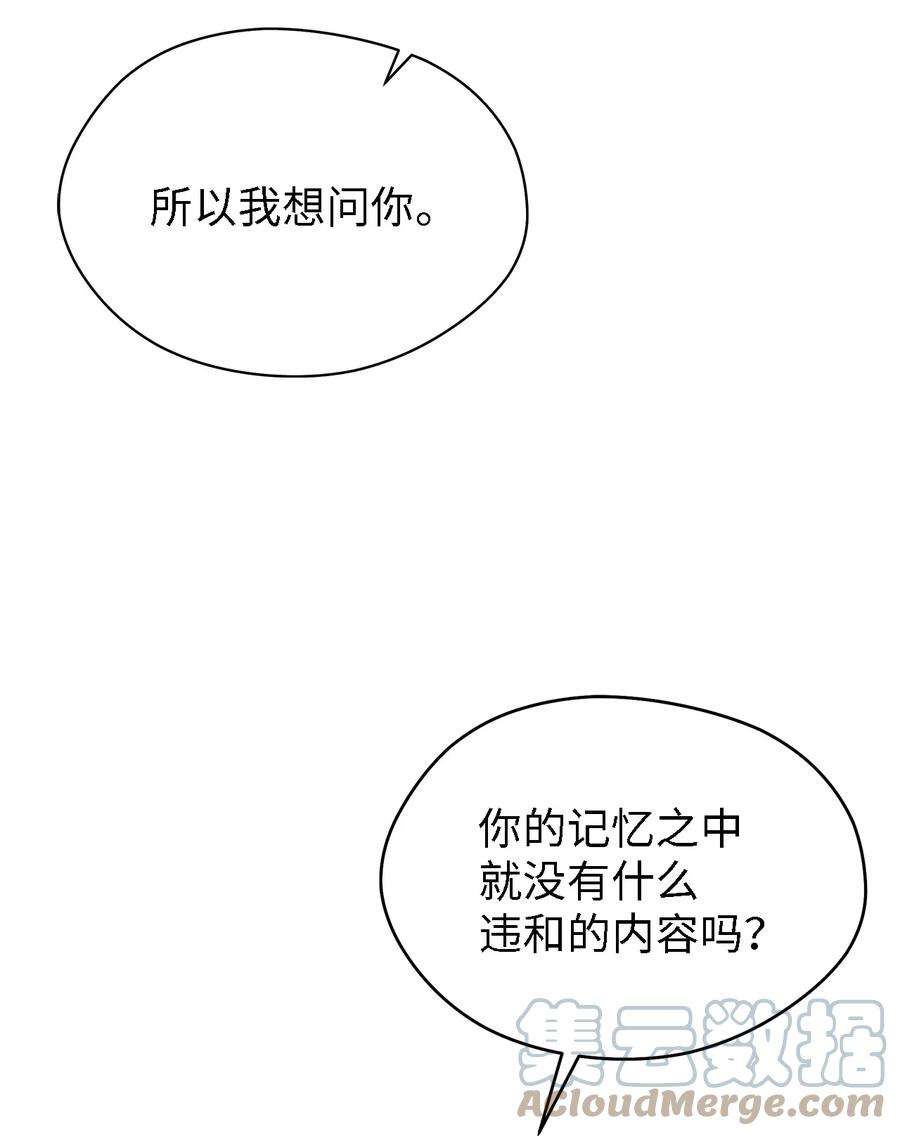 《魔女无法悠闲生活》15 是谁在说谎 第22页