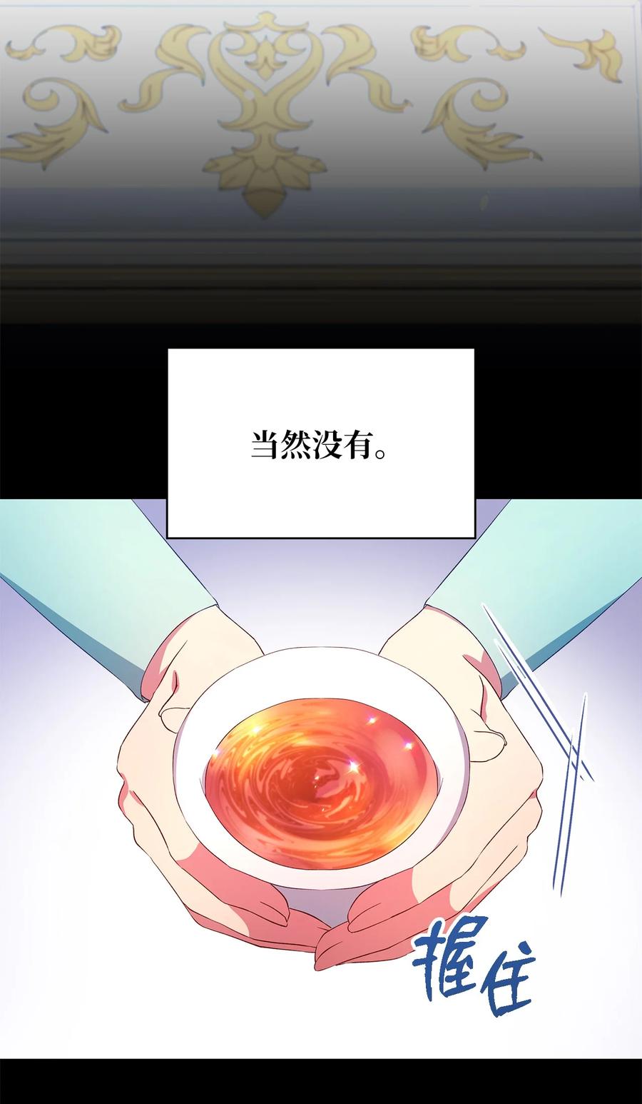 《魔女无法悠闲生活》15 是谁在说谎 第24页
