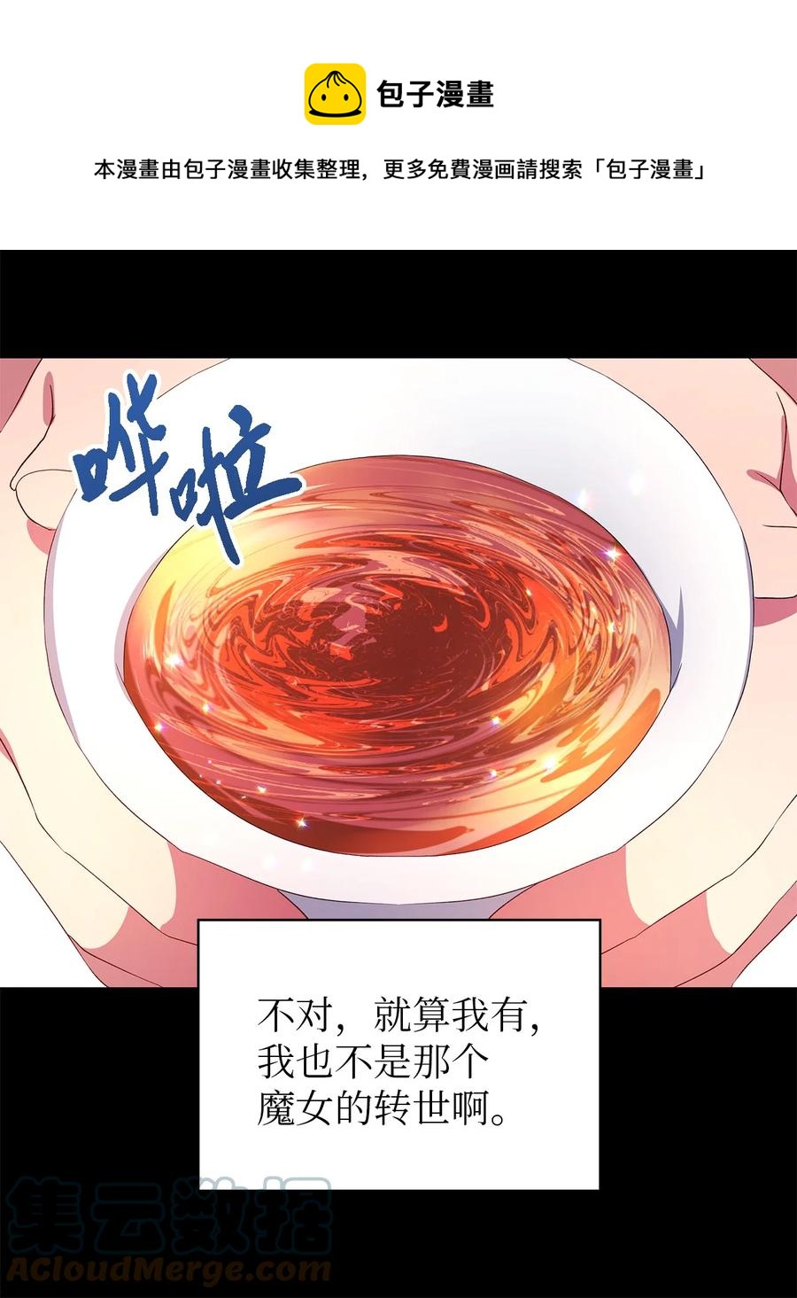 《魔女无法悠闲生活》15 是谁在说谎 第25页