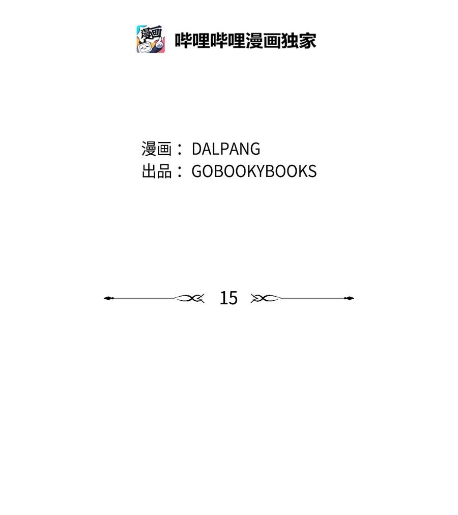 《魔女无法悠闲生活》15 是谁在说谎 第2页