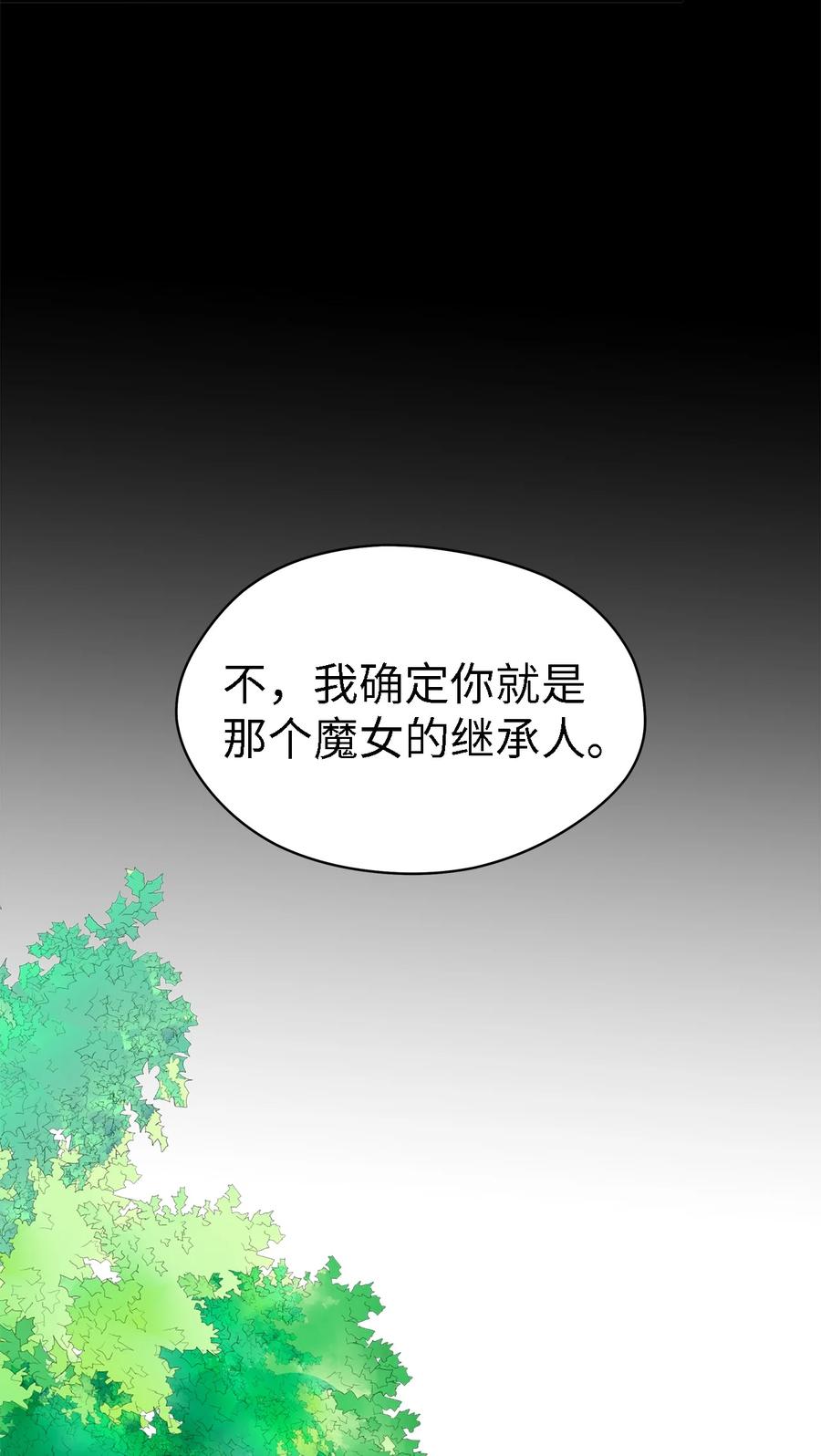 《魔女无法悠闲生活》15 是谁在说谎 第30页