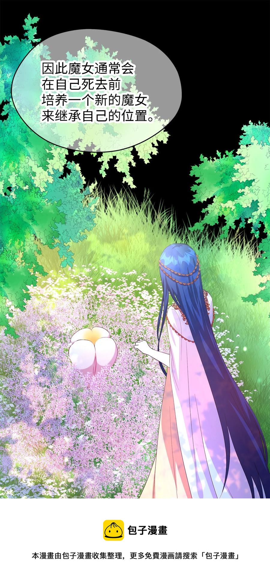 《魔女无法悠闲生活》15 是谁在说谎 第33页