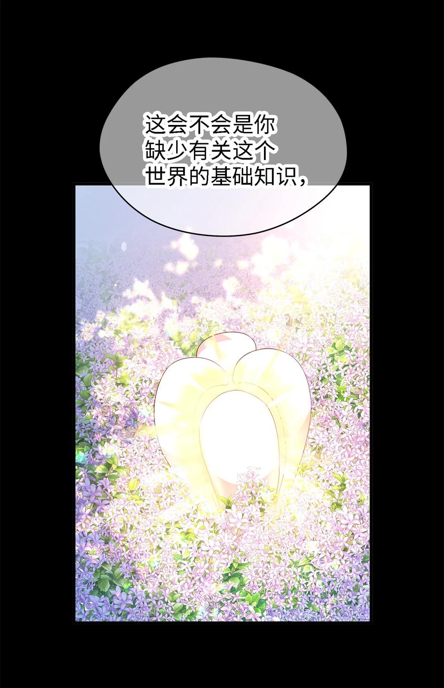 《魔女无法悠闲生活》15 是谁在说谎 第35页