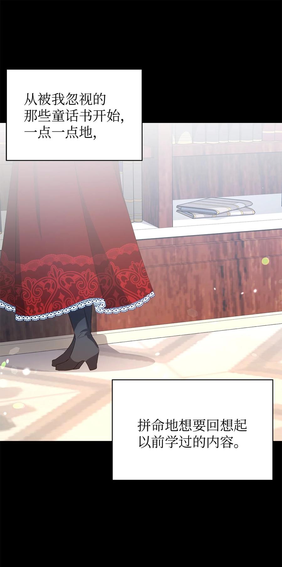 《魔女无法悠闲生活》15 是谁在说谎 第38页