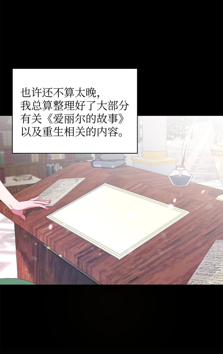 《魔女无法悠闲生活》15 是谁在说谎 第39页