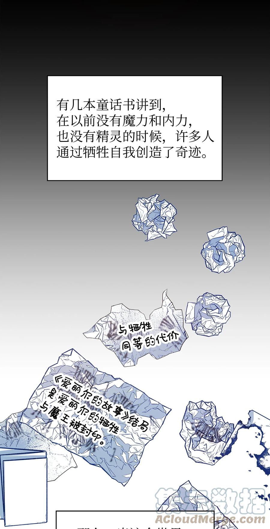 《魔女无法悠闲生活》15 是谁在说谎 第40页