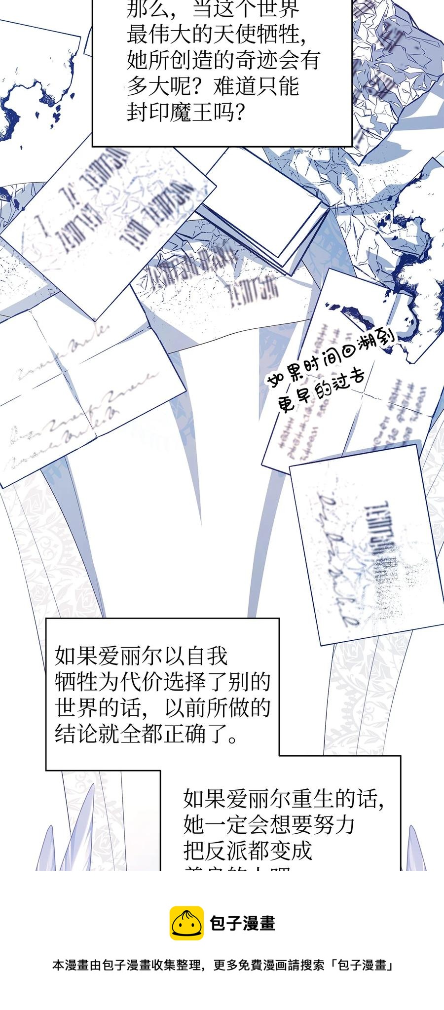 《魔女无法悠闲生活》15 是谁在说谎 第41页
