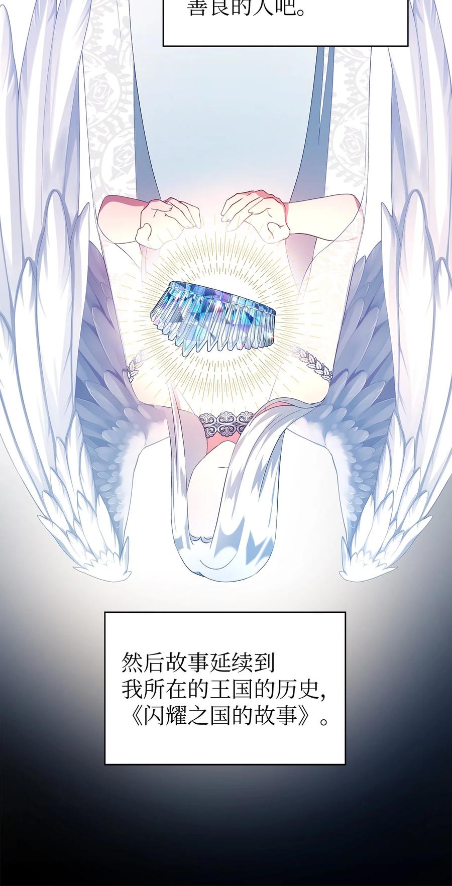 《魔女无法悠闲生活》15 是谁在说谎 第42页