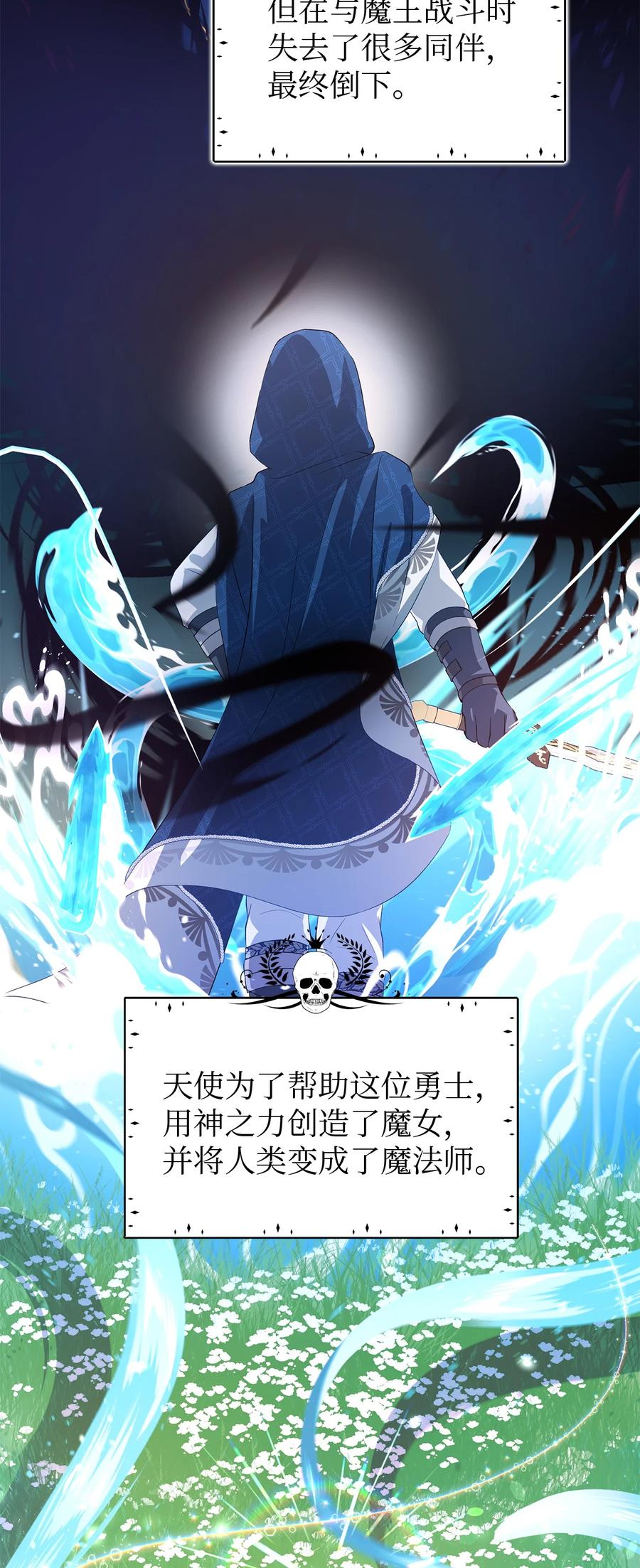 《魔女无法悠闲生活》15 是谁在说谎 第44页