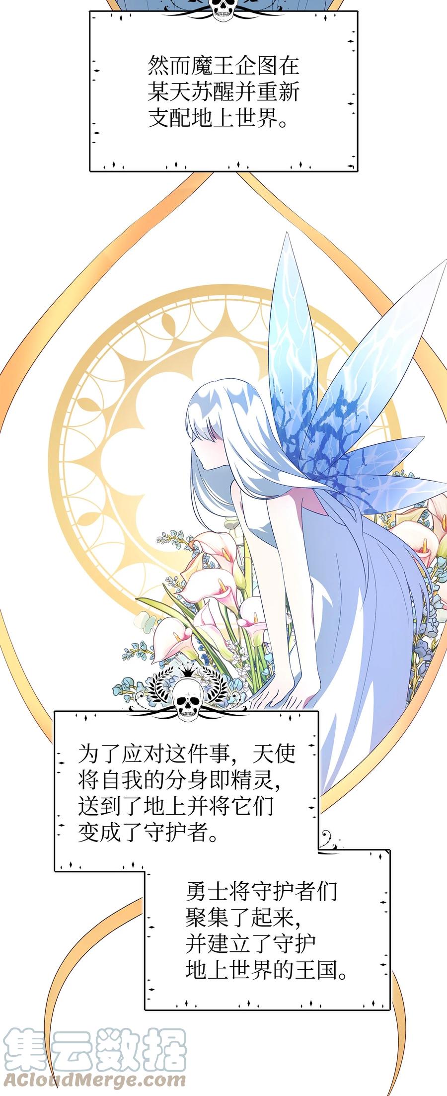 《魔女无法悠闲生活》15 是谁在说谎 第46页